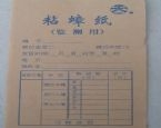 泰安蟑螂监测板